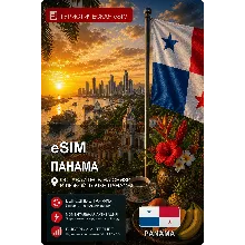 eSIM ПАНАМА | МОБИЛЬНЫЙ ИНТЕРНЕТ БЕЗ РОУМИНГА