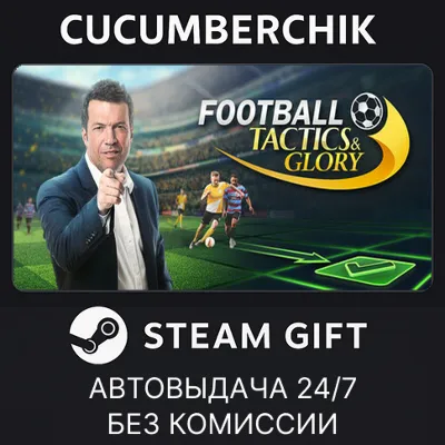 Football, Tactics & Glory STEAM GIFT AUTO UA+МИР