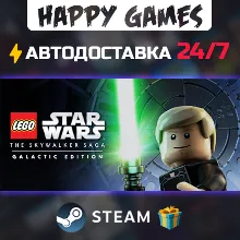 LEGO Star Wars: The Skywalker Saga Galactic Edition STEAM АВТОДОСТАВКА