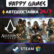 Assassin&acute;s Creed Syndicate Gold STEAM АВТОДОСТАВКА