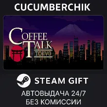 Coffee Talk Tokyo STEAM GIFT AUTO RU+МИР