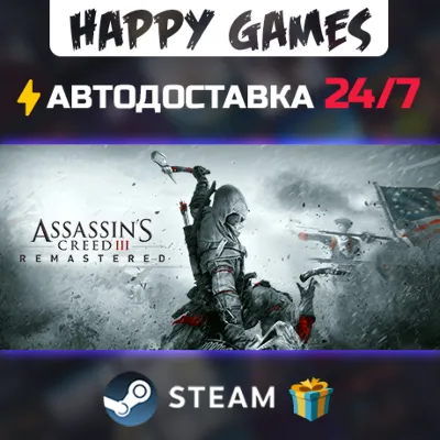 Assassin's Creed 3 Remastered Edition STEAM АВТОДОСТАВКА - irongamers.ru