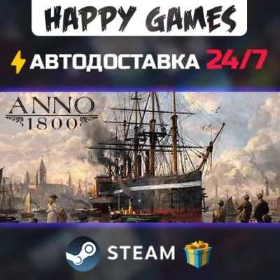 Anno 1800 STEAM AUTODELIVERY - irongamers.ru