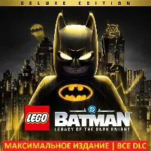 LEGO® Бэтмен™: Наследие Темного рыцаря - Deluxe | ВСЕ DLC | STEAM | ПК
