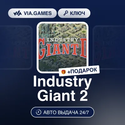 Industry Giant 2 (Steam Ключ) РФ-СНГ-МИР + ПОДАРОК - irongamers.ru