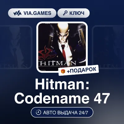 Hitman: Codename 47 (Steam Ключ) РФ-СНГ-МИР + ПОДАРОК - irongamers.ru