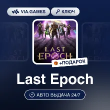 Last Epoch (Steam Ключ) РФ-СНГ-МИР + ПОДАРОК