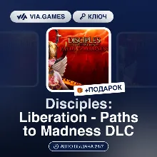 Disciples: Liberation - Paths to Madness DLC (Steam Ключ) РФ-СНГ-МИР + ПОДАРОК