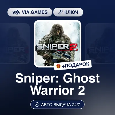 Sniper: Ghost Warrior 2 (Steam Ключ) РФ-СНГ-МИР + ПОДАРОК