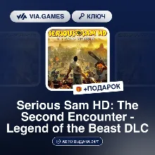 Serious Sam HD: The Second Encounter - Legend of the Beast DLC (Steam Ключ) РФ-СНГ-МИ