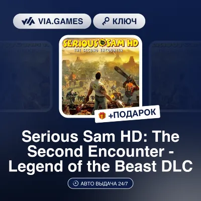 Serious Sam HD: The Second Encounter - Legend of the Beast DLC (Steam Ключ) РФ-СНГ-МИ - irongamers.ru