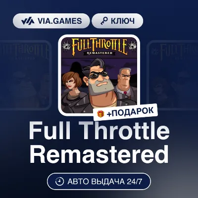 Full Throttle Remastered (Steam Ключ) РФ-СНГ-МИР + ПОДАРОК - irongamers.ru