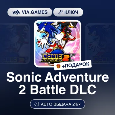 Sonic Adventure 2 Battle DLC (Steam Ключ) нет региональных ограничений + ПОДАРОК