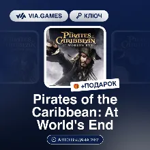 Pirates of the Caribbean: At World's End (Steam Ключ) МИР(БЕЗ СНГ) + ПОДАРОК
