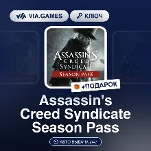 Assassin´s Creed Syndicate Season Pass DLC (Ubisoft / Uplay Ключ) Европейский Союз +