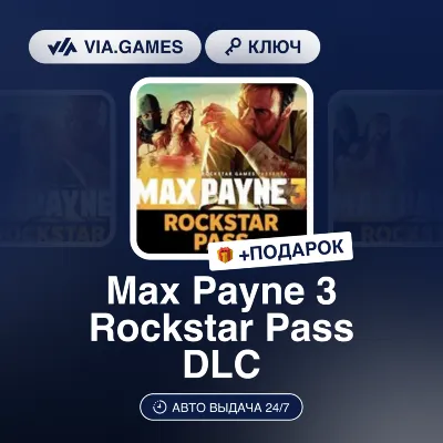 Max Payne 3 Rockstar Pass DLC (Steam Ключ) РФ-СНГ-МИР + ПОДАРОК - irongamers.ru