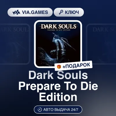 Dark Souls Prepare To Die Edition (Steam Ключ) РФ-СНГ-МИР + ПОДАРОК