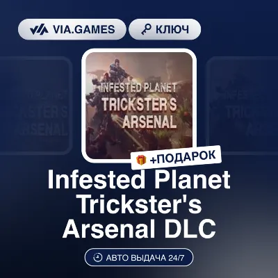Infested Planet Trickster's Arsenal DLC (Steam Ключ) РФ-СНГ-МИР + ПОДАРОК - irongamers.ru