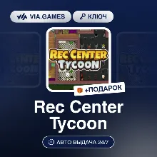 Rec Center Tycoon (Steam Ключ) РФ-СНГ-МИР + ПОДАРОК