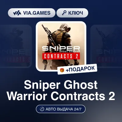 Sniper Ghost Warrior Contracts 2 (Steam Ключ) РФ-СНГ-МИР + ПОДАРОК - irongamers.ru