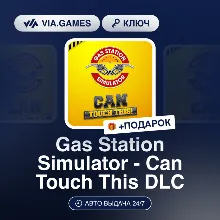 Gas Station Simulator - Can Touch This DLC (Steam Ключ) РФ-СНГ-МИР + ПОДАРОК