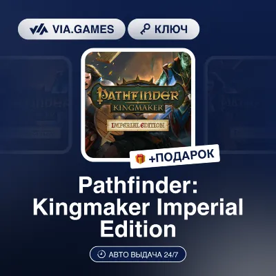 Pathfinder: Kingmaker Imperial Edition (Steam Ключ) МИР(БЕЗ РФ) + ПОДАРОК - irongamers.ru