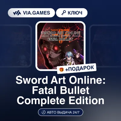 Sword Art Online: Fatal Bullet Complete Edition (Steam Key) WORLDWIDE + GIFT