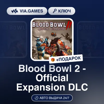 Blood Bowl 2 Official Expansion (Steam Ключ) РФ-СНГ-МИР + ПОДАРОК - irongamers.ru