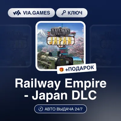 Railway Empire - Japan DLC (Steam Ключ) РФ-СНГ-МИР + ПОДАРОК - irongamers.ru