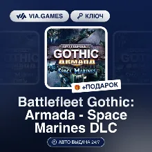 Battlefleet Gothic: Armada - Space Marines DLC (Steam Ключ) РФ-СНГ-МИР + ПОДАРОК