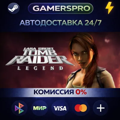 Tomb Raider: Legend・ВЫБОР РЕГИОНА・STEAM GIFT АВТО・ - irongamers.ru
