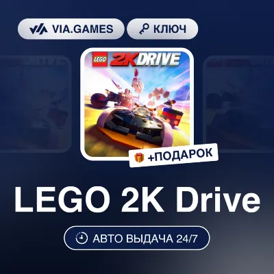 LEGO 2K Drive (Nintendo Switch Ключ) Европейский Союз + ПОДАРОК - irongamers.ru