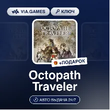 Octopath Traveler (Steam Ключ) РФ-СНГ-МИР + ПОДАРОК