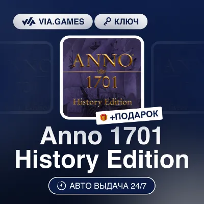 Anno 1701 History Edition (Ubisoft / Uplay Ключ) Европейский Союз + ПОДАРОК