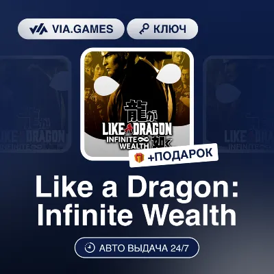 Like a Dragon: Infinite Wealth (Steam Key) GLOBAL (EXCLUDING RU, BY) + GIFT - irongamers.ru