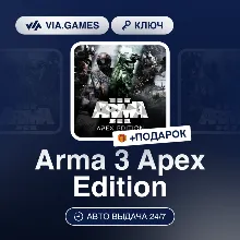 Arma 3 Apex Edition (Steam Ключ) РФ + ПОДАРОК