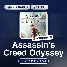 Assassin&acute;s Creed Odyssey (Ubisoft / Uplay Ключ) Европейский Союз + ПОДАРОК
