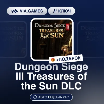 Dungeon Siege III Treasures of the Sun DLC (Steam Ключ) РФ-СНГ-МИР + ПОДАРОК - irongamers.ru