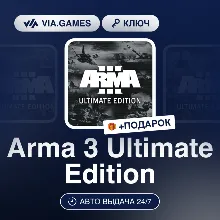 Arma 3 Ultimate Edition (Steam Ключ) РФ-СНГ-МИР + ПОДАРОК
