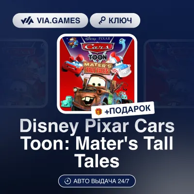 Disney•Pixar Cars Toon: Mater's Tall Tales (Steam Ключ) РФ-СНГ-МИР + ПОДАРОК - irongamers.ru