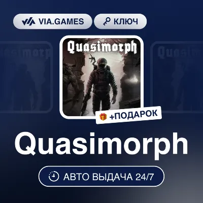 Quasimorph (Steam Ключ) РФ-СНГ-МИР + ПОДАРОК - irongamers.ru