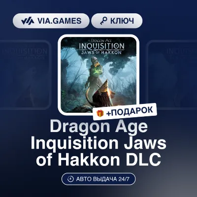 Dragon Age Inquisition Jaws of Hakkon DLC (Origin / Ea App Ключ) МИР (Не все страны) - irongamers.ru
