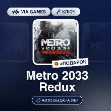 Metro 2033 Redux (XBOX One Ключ) Европейский Союз + ПОДАРОК