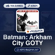 Batman: Arkham City GOTY (Steam Ключ) Европейский Союз + ПОДАРОК