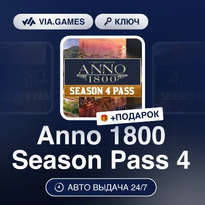 Anno 1800 Season Pass 4 DLC (Ubisoft / Uplay Key) European Union + GIFT - irongamers.ru