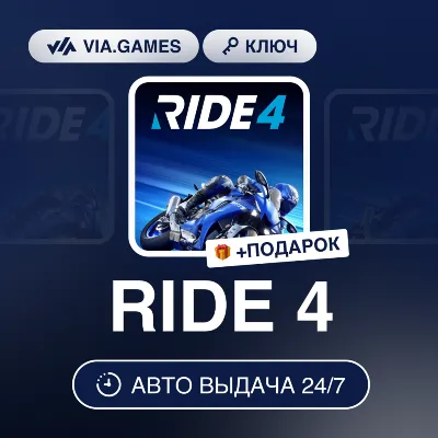 Ride 4 (XBOX One Ключ) Европейский Союз + ПОДАРОК - irongamers.ru