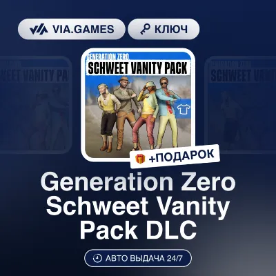 Generation Zero Schweet Vanity Pack DLC (Steam Ключ) РФ-СНГ-МИР + ПОДАРОК - irongamers.ru