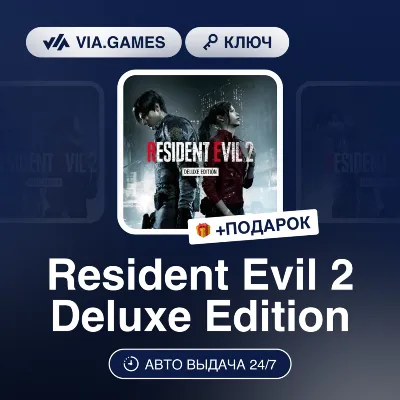 Resident Evil 2 Deluxe Edition (XBOX One Ключ) Европейский Союз + ПОДАРОК