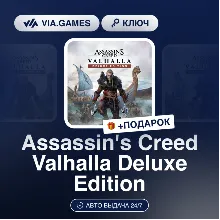 Assassin's Creed Valhalla Deluxe Edition (Ubisoft / Uplay Ключ) Европейский Союз + ПО