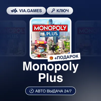 Monopoly Plus (Xbox Ключ) АРГЕНТИНА + ПОДАРОК